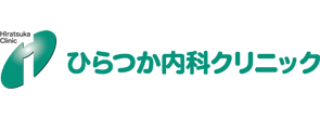 西東京市南町の内科医院ならひらつか内科クリニック